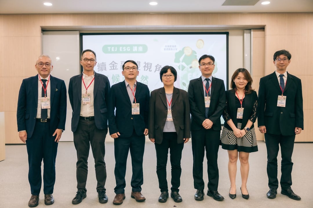 永續金融新顯學：TEJ講座探討氣候變遷與自然風險