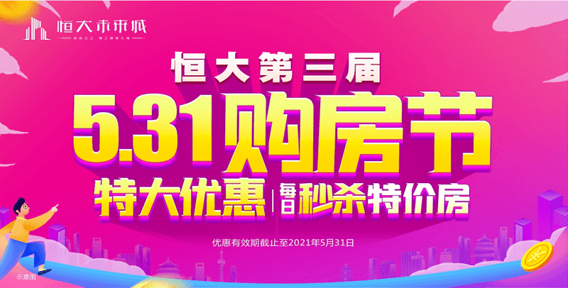 恒大集團廣告
