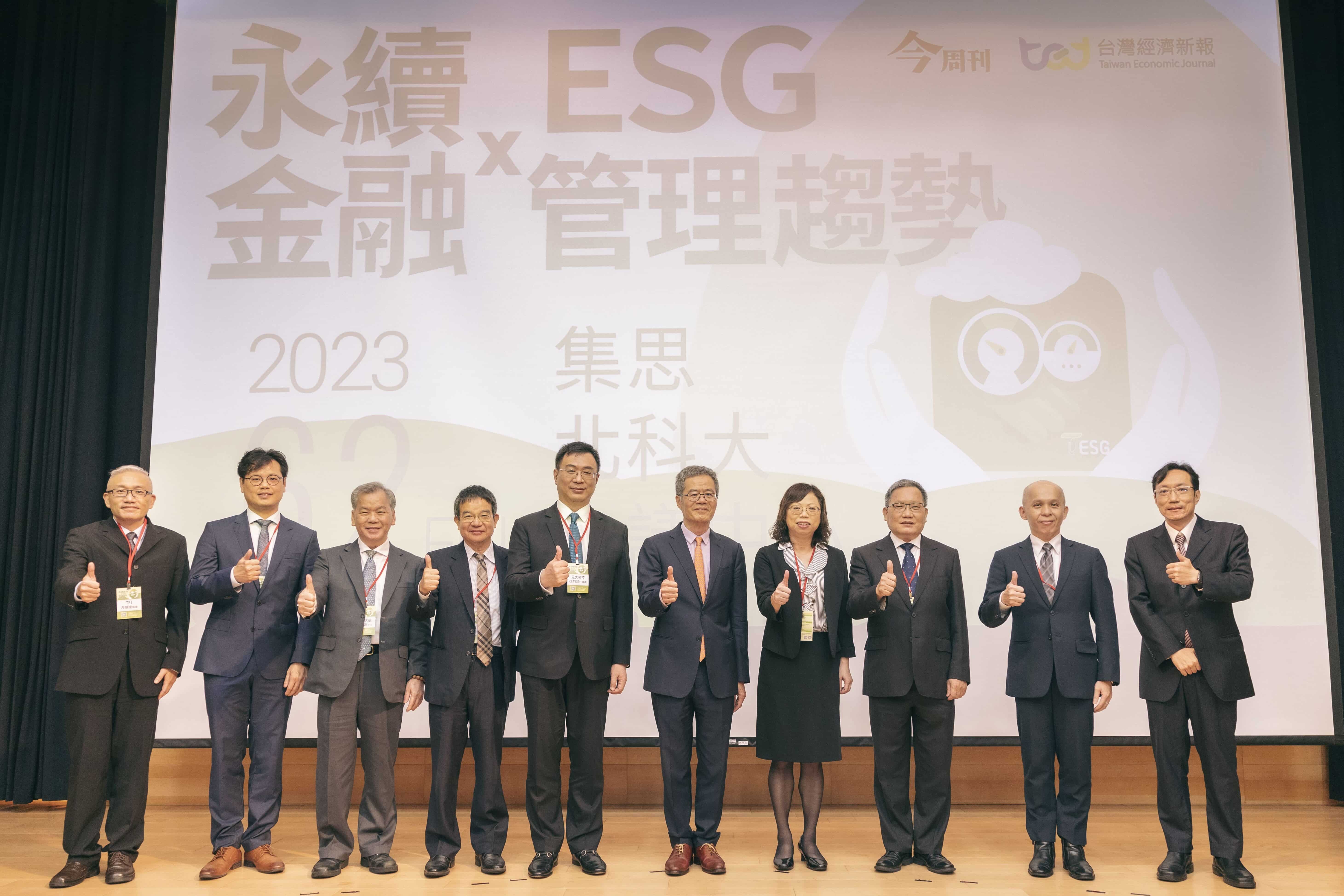 永續金融,ESG管理趨勢研討會