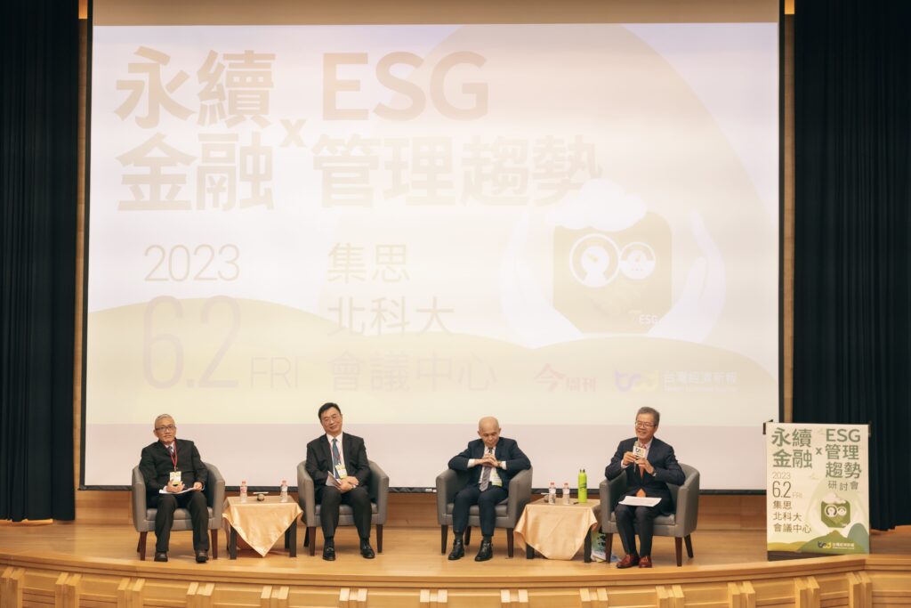 永續金融,ESG管理趨勢研討會