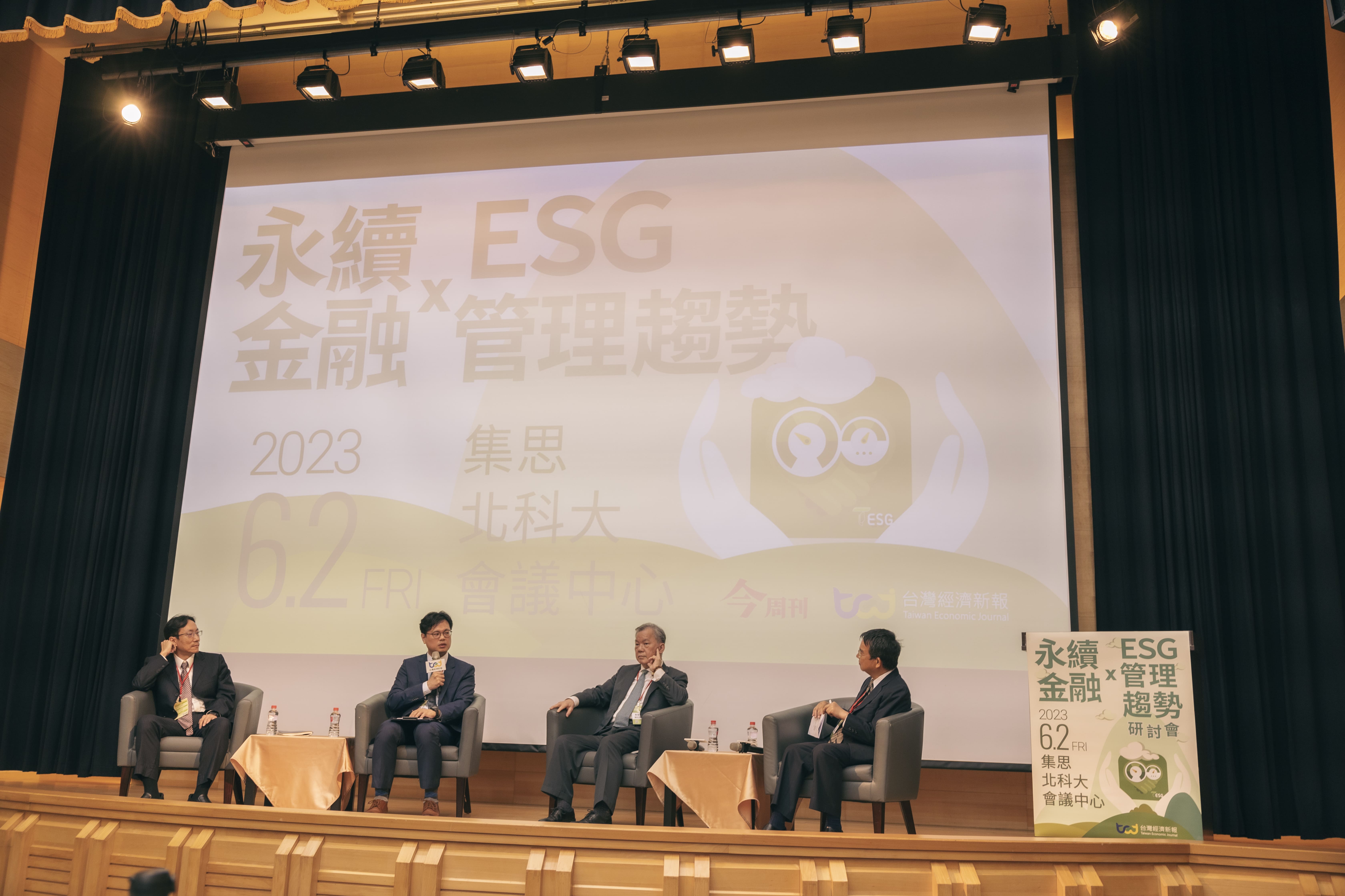 永續金融,ESG管理趨勢研討會