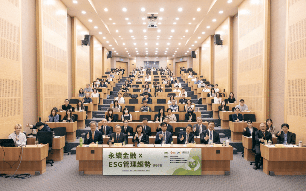 永續金融,ESG管理趨勢研討會