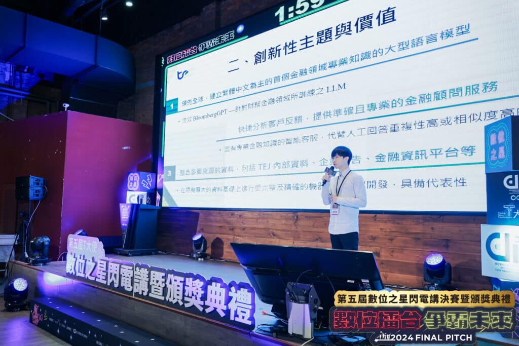 2024數位之星-T大使競賽，TEJ榮獲創意延伸組特優獎3