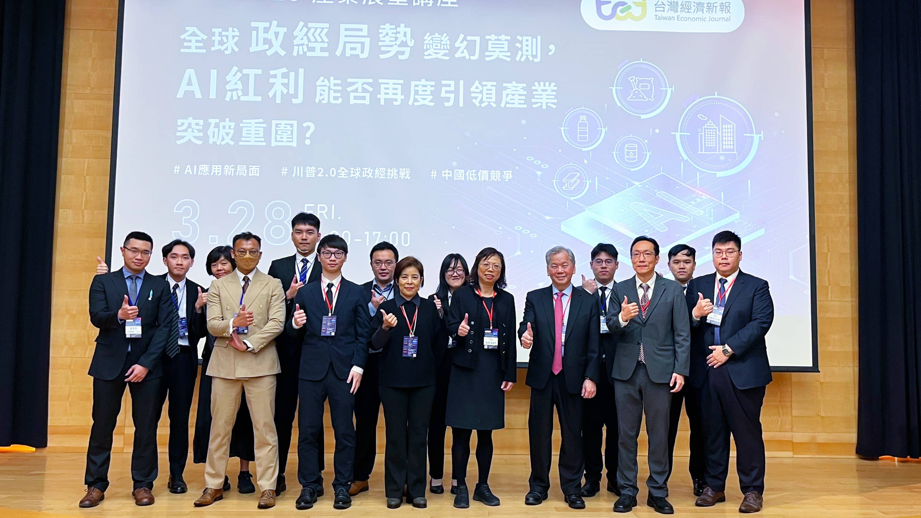 全球政經局勢變幻莫測，AI紅利能否再度引領產業突破重圍? - TEJ 2025年產業展望講座
