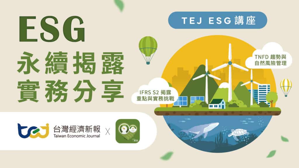 250704 ESG 講座_主視覺