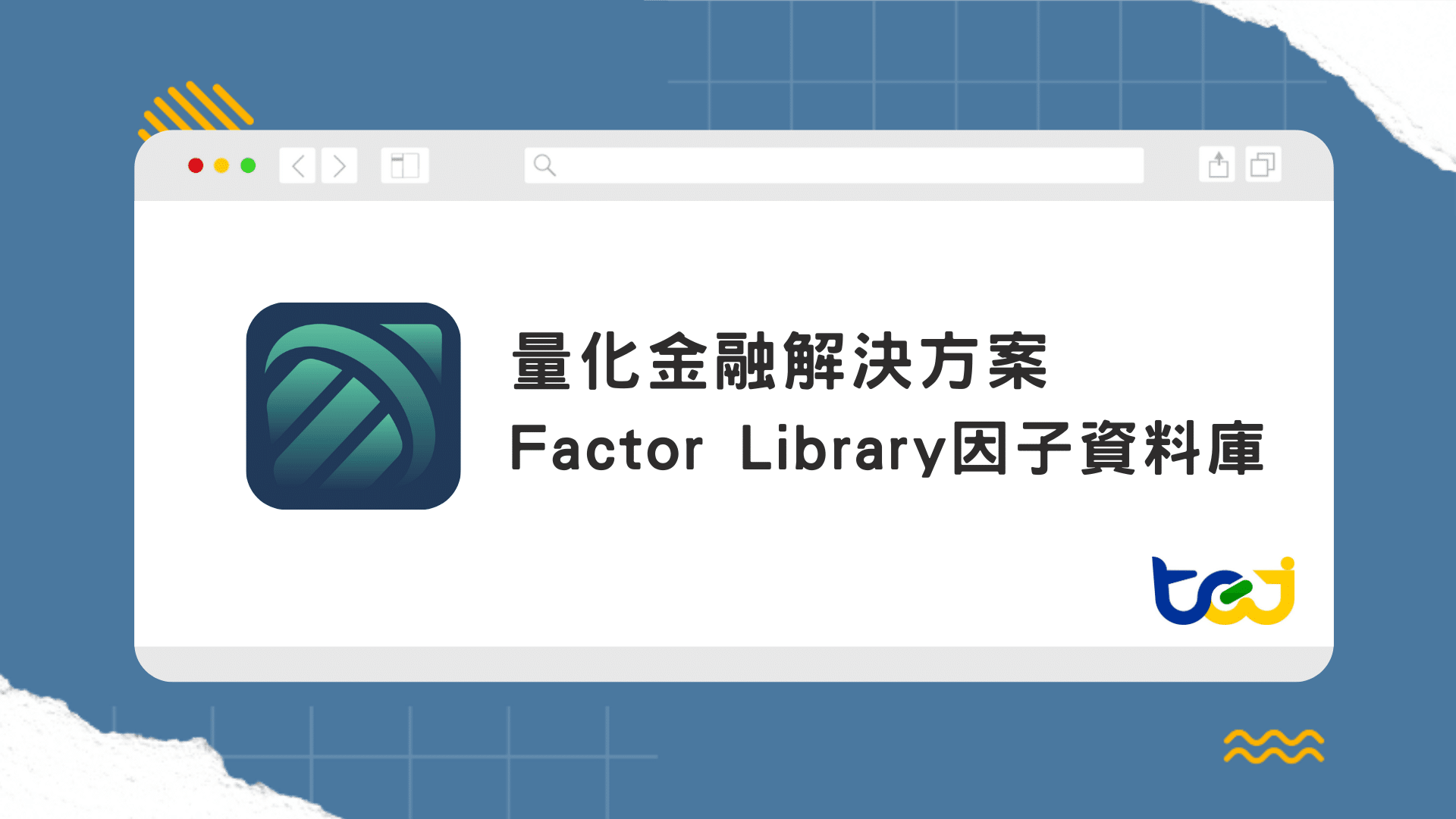 Factor Library 因子資料庫