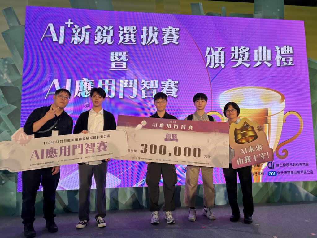 2024 AI 應用鬥志賽
