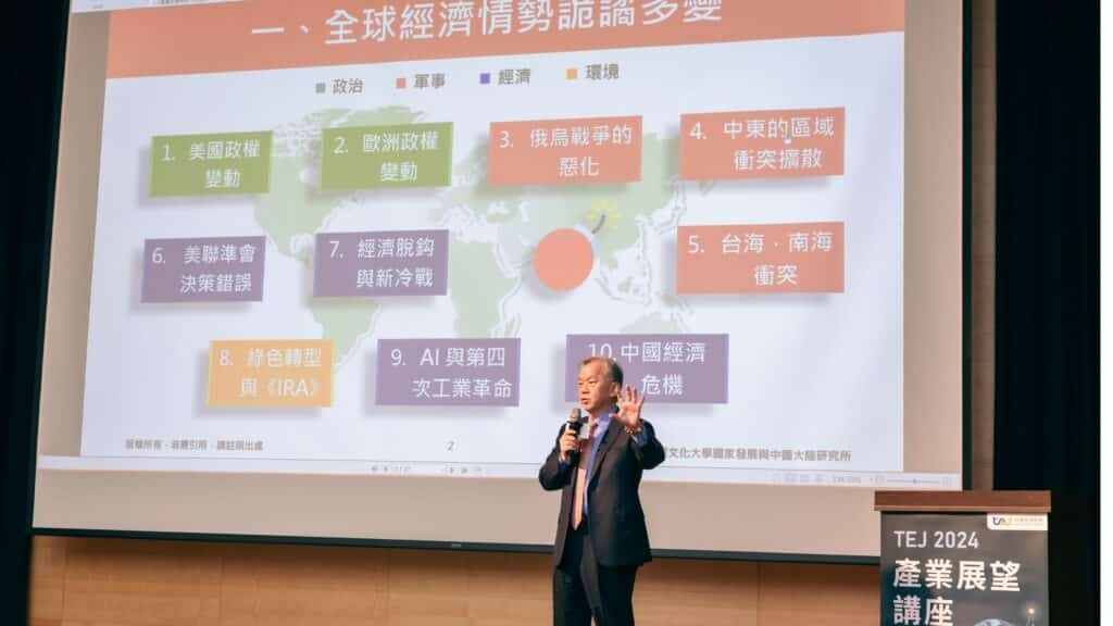 TEJ 2024年TCRI產業展望講座