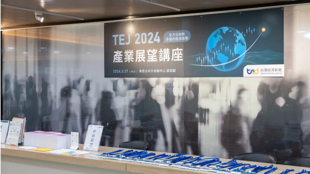 TEJ 2024年TCRI產業展望講座