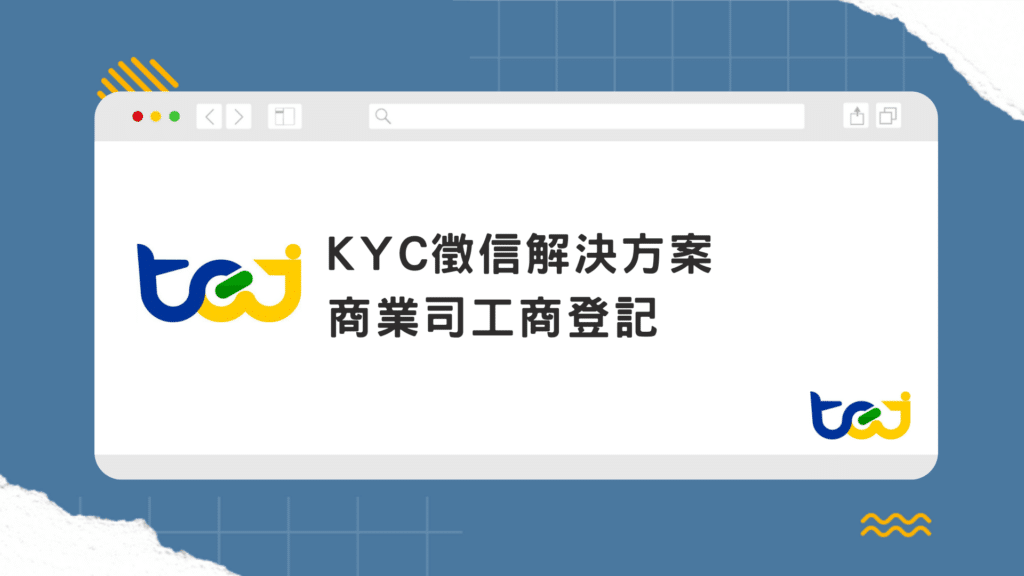 TEJ商業司工商登記資料庫