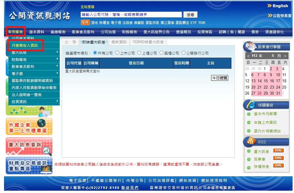 公開資訊觀測站資料常用報表
