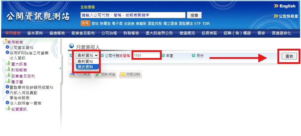 公開資訊觀測站資料月營收查詢