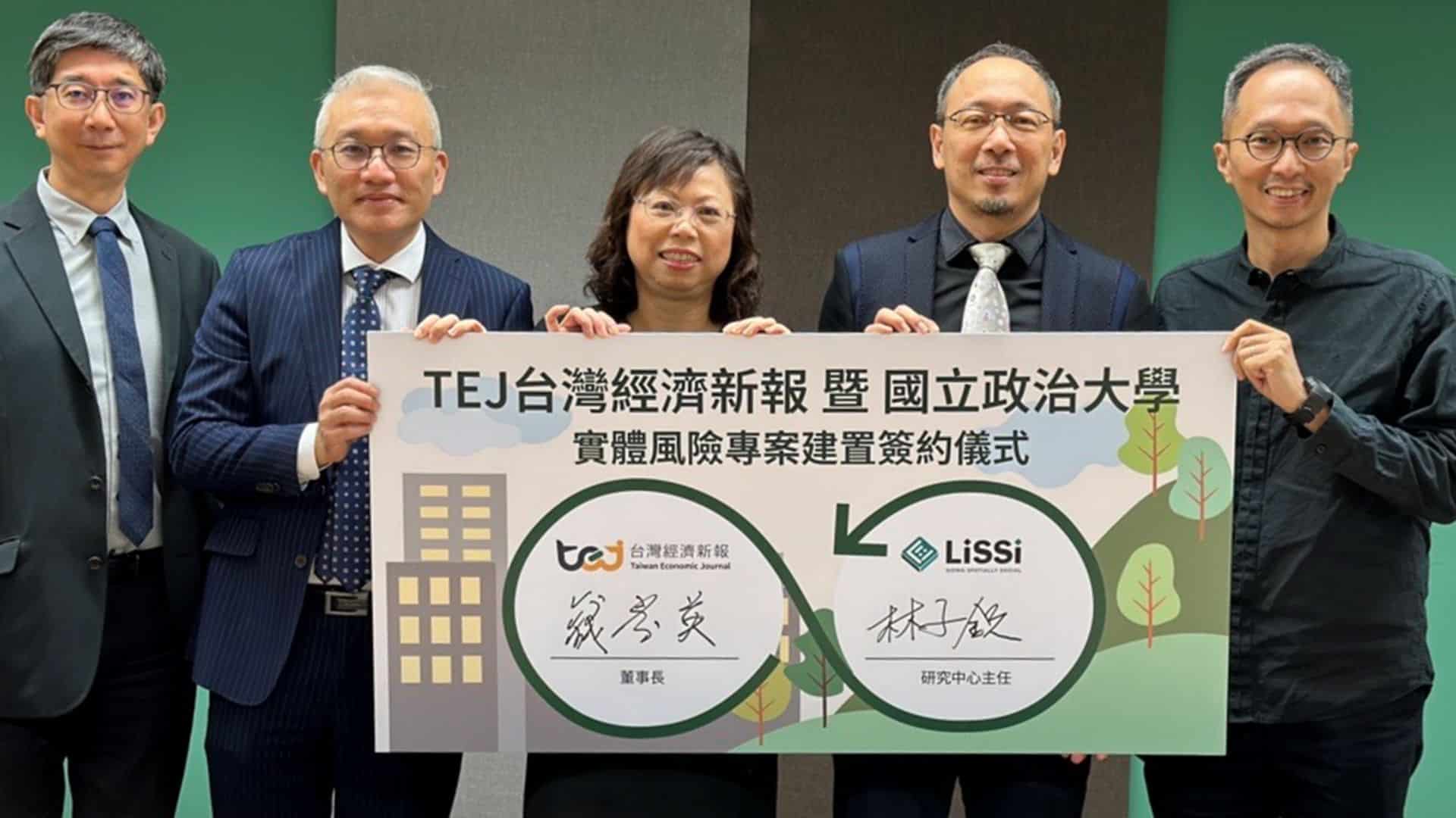 TEJ與政大實體風險合作案照片 (1)