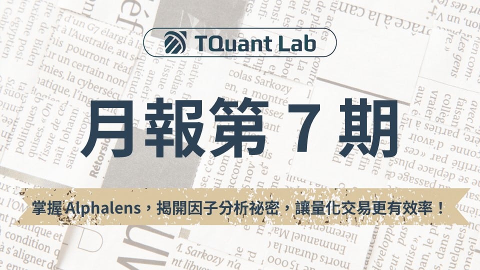 量化投資月刊