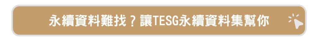 永續資料
